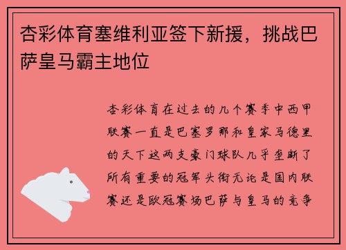 杏彩体育塞维利亚签下新援，挑战巴萨皇马霸主地位