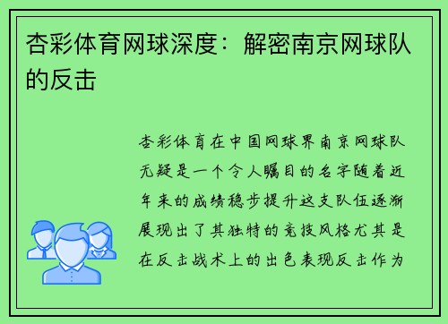 杏彩体育网球深度：解密南京网球队的反击