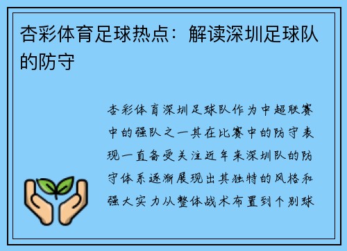 杏彩体育足球热点：解读深圳足球队的防守