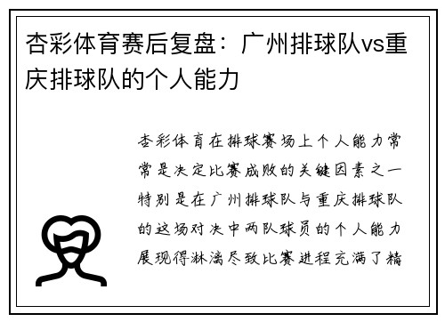 杏彩体育赛后复盘：广州排球队vs重庆排球队的个人能力