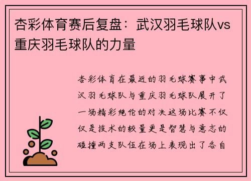 杏彩体育赛后复盘：武汉羽毛球队vs重庆羽毛球队的力量
