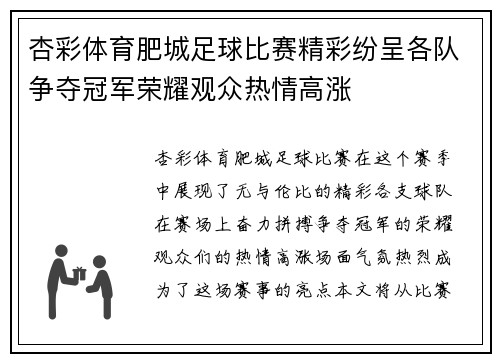 杏彩体育肥城足球比赛精彩纷呈各队争夺冠军荣耀观众热情高涨
