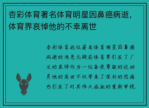 杏彩体育著名体育明星因鼻癌病逝，体育界哀悼他的不幸离世