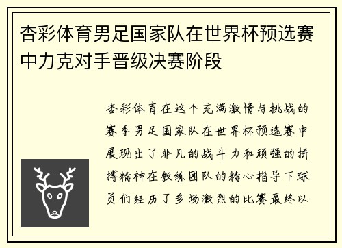 杏彩体育男足国家队在世界杯预选赛中力克对手晋级决赛阶段