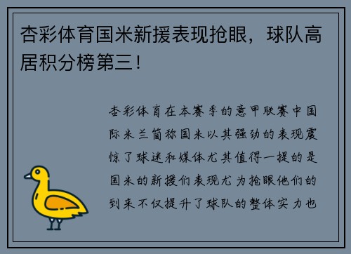 杏彩体育国米新援表现抢眼，球队高居积分榜第三！