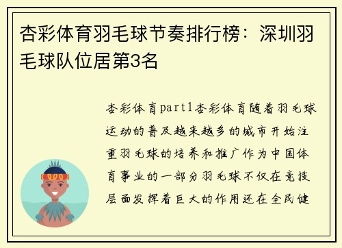 杏彩体育羽毛球节奏排行榜：深圳羽毛球队位居第3名