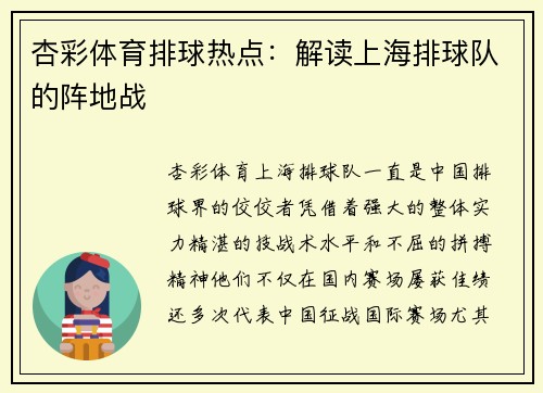 杏彩体育排球热点：解读上海排球队的阵地战