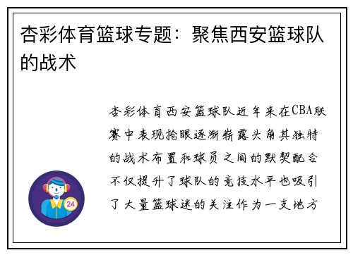 杏彩体育篮球专题：聚焦西安篮球队的战术