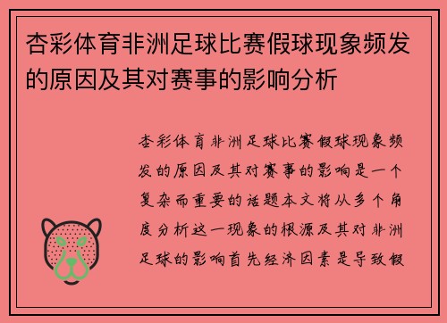 杏彩体育非洲足球比赛假球现象频发的原因及其对赛事的影响分析