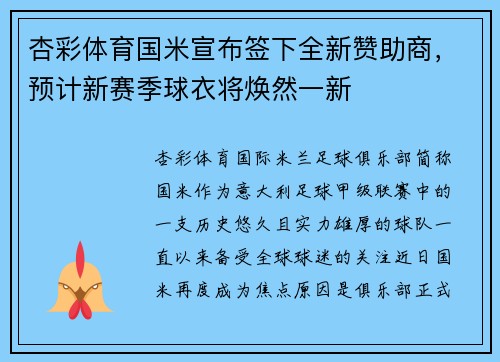 杏彩体育国米宣布签下全新赞助商，预计新赛季球衣将焕然一新