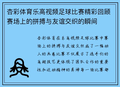 杏彩体育乐高视频足球比赛精彩回顾赛场上的拼搏与友谊交织的瞬间