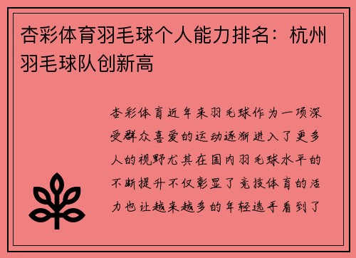 杏彩体育羽毛球个人能力排名：杭州羽毛球队创新高